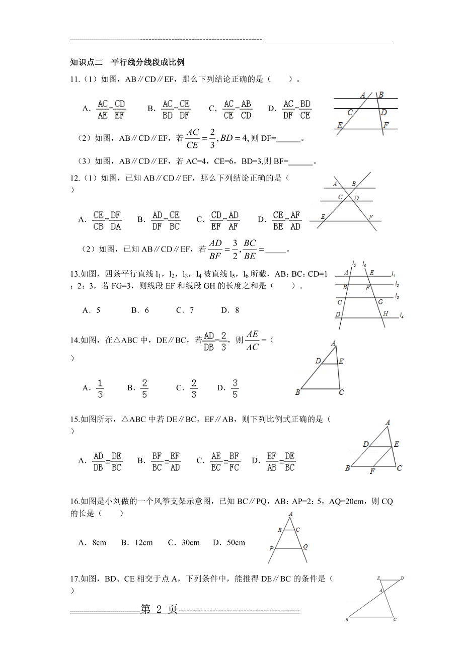 图形的相似及经典模型(9页).doc_第2页