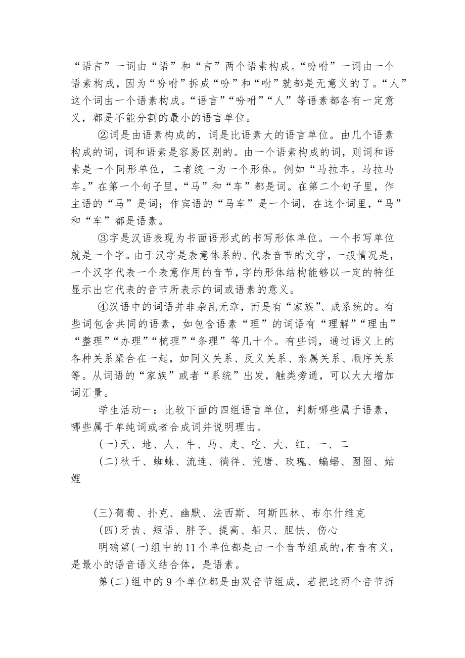 统编版高中语文新教材必修上册第八单元《词语积累与词语解释》精品公开课获奖教案优质公开课获奖教学设计.docx_第2页