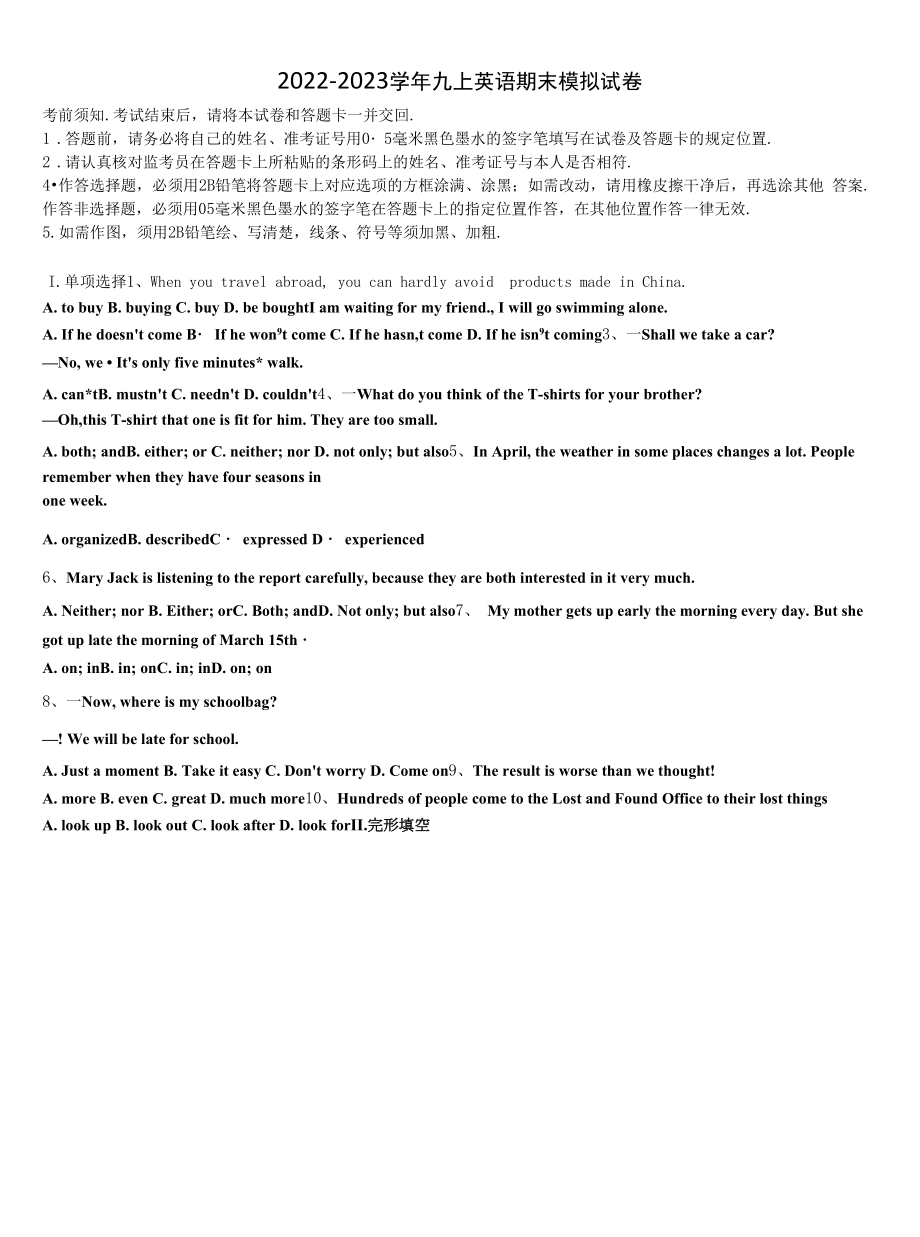 2022-2023学年山西省农业大附属中学九年级英语第一学期期末复习检测模拟试题含解析.docx_第1页