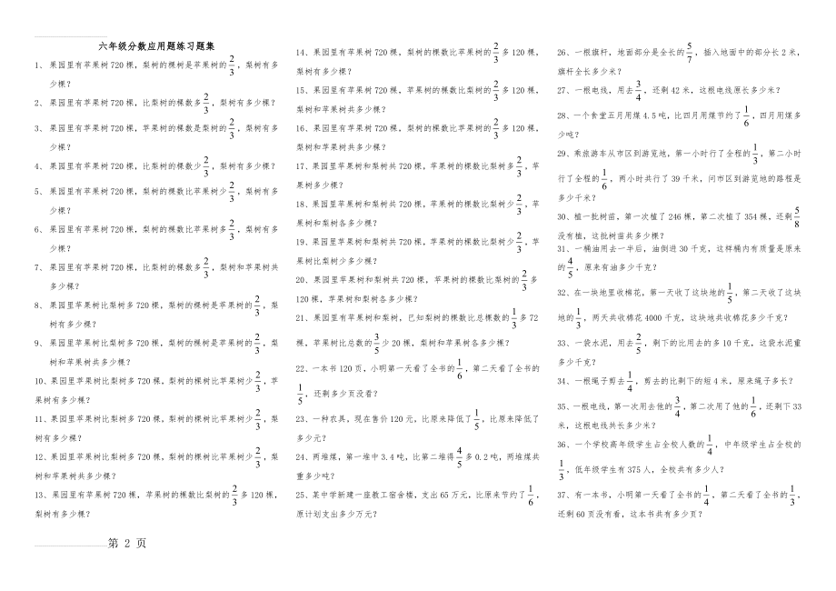 六年级上册分数应用题题集(4页).doc_第2页