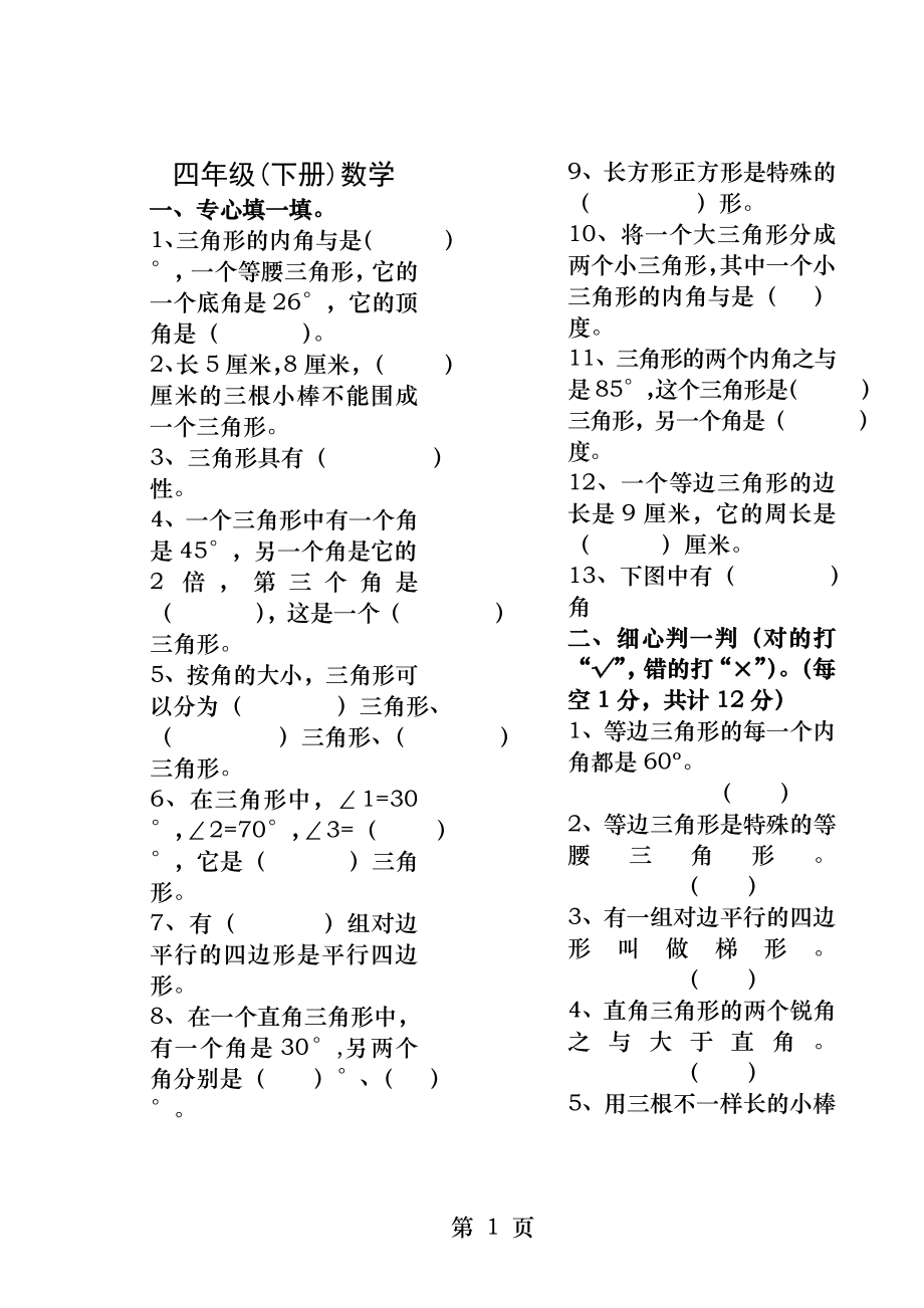 北师大版小学四年级下册数学第二单元认识图形试卷.docx_第1页