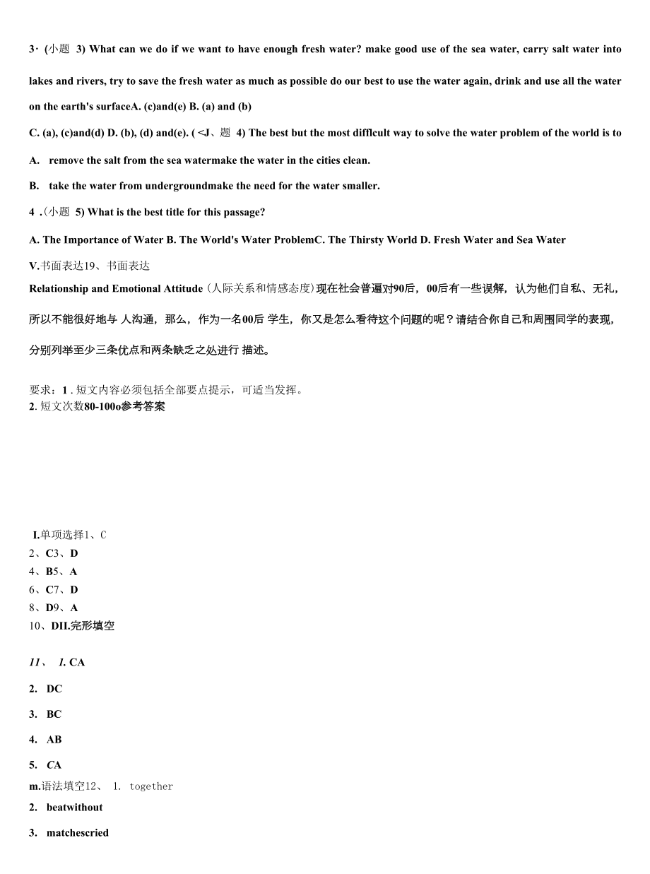 2022年黑龙江省大庆市肇源九年级英语第一学期期末质量跟踪监视模拟试题含解析.docx_第2页