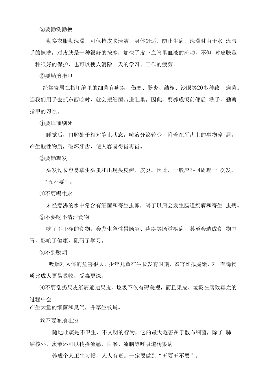 教育教学设计：个人卫生习惯.docx_第2页