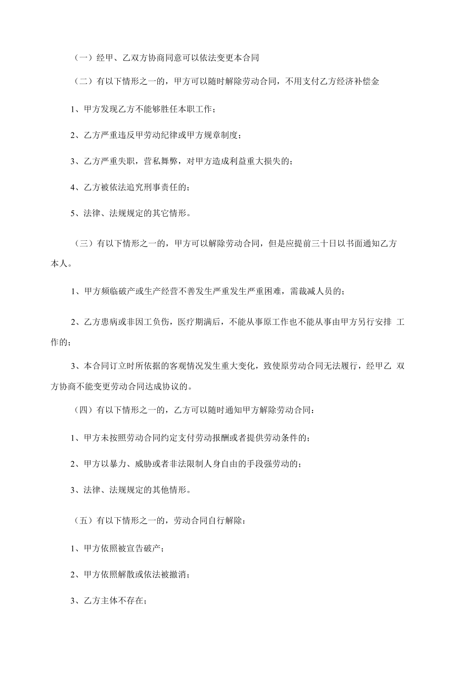 酒店临时用工书面合同5篇.docx_第2页