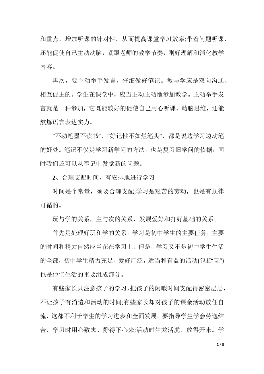 八年级下册历史学习方法有哪些.docx_第2页