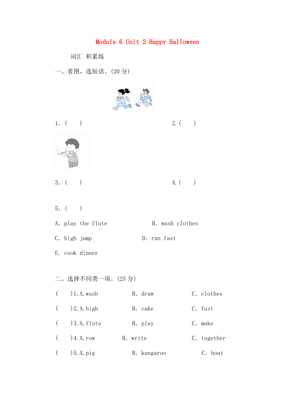 四年级英语上册module6unit2happyhalloween单元检测外研三起.doc_第1页