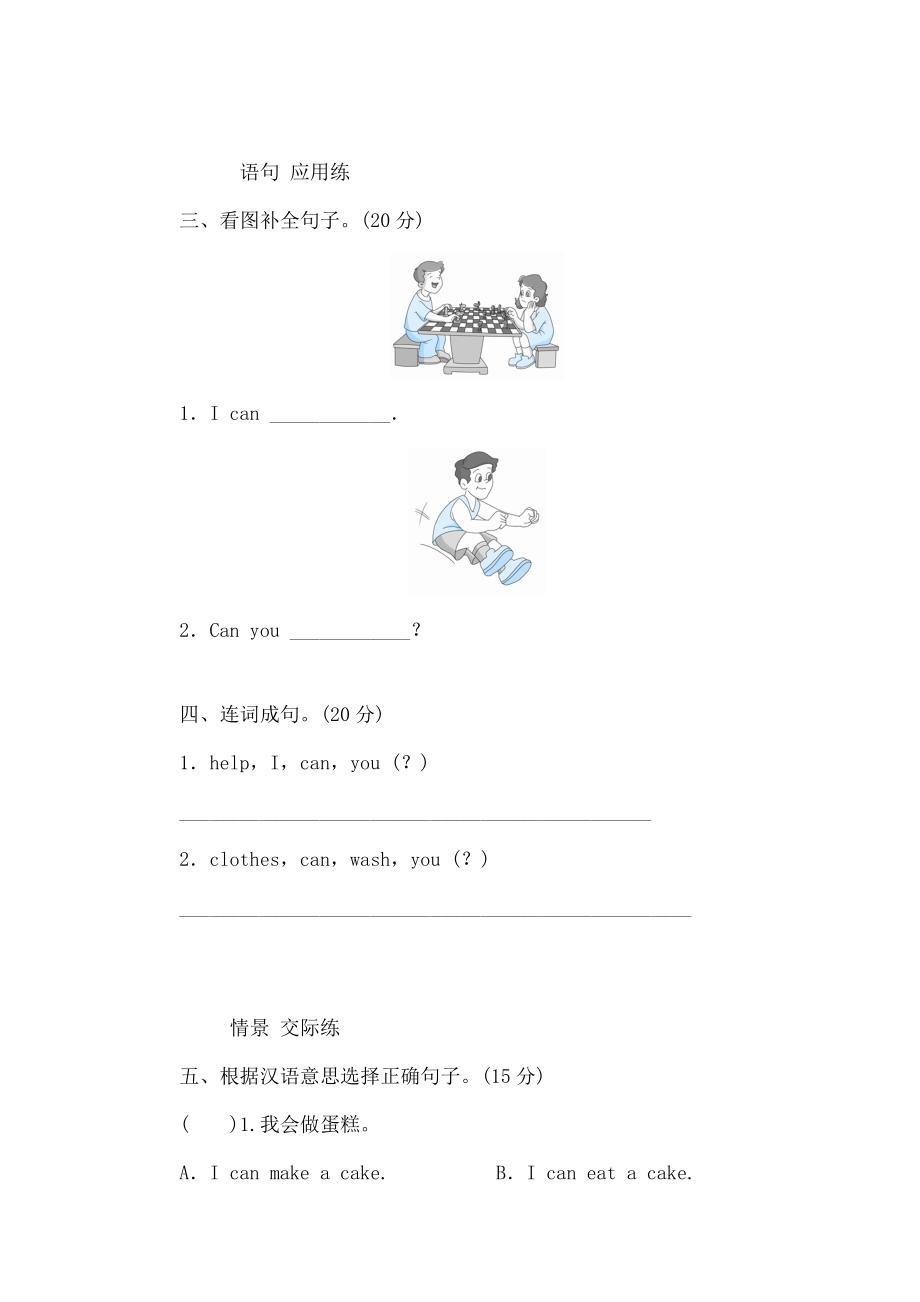 四年级英语上册module6unit2happyhalloween单元检测外研三起.doc_第2页