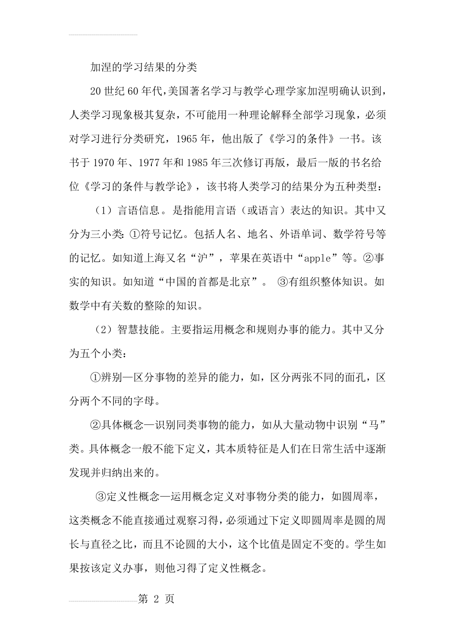 加涅的学习结果的分类(5页).doc_第2页