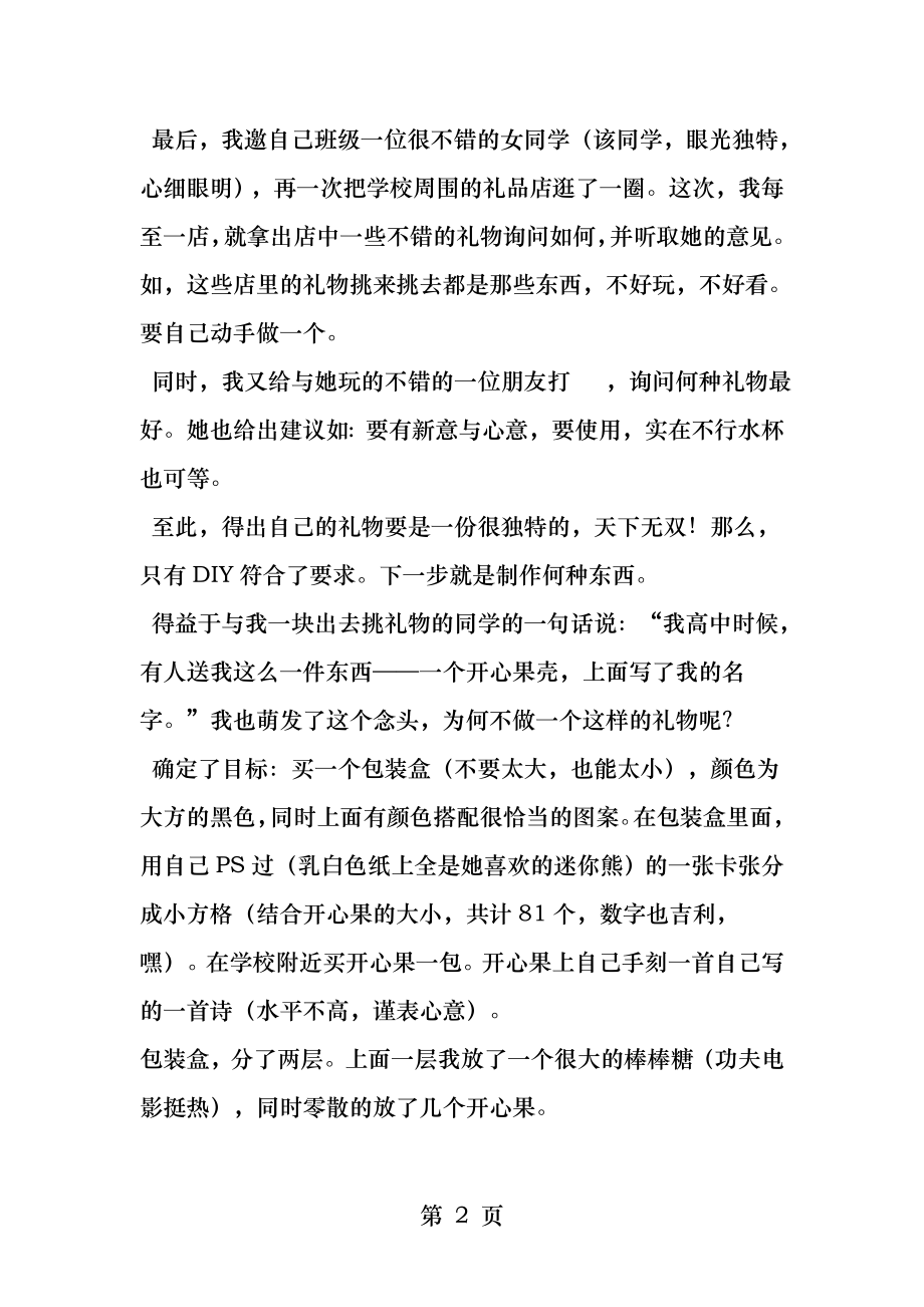 消费者购买决策案例分析.docx_第2页