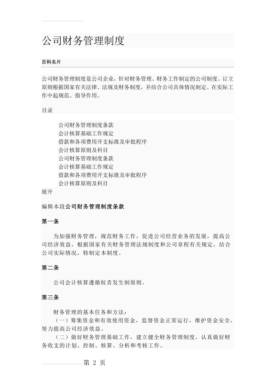 公司财务管理制度13950(20页).doc_第2页