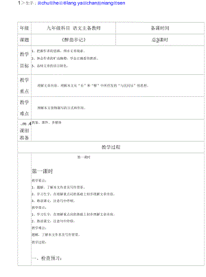 初中语文【醉翁亭记】经典教案教学设计.docx