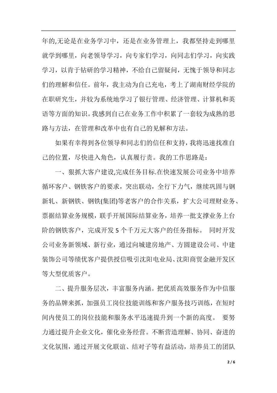 银行支行领导职位竞聘演讲稿范文.docx_第2页