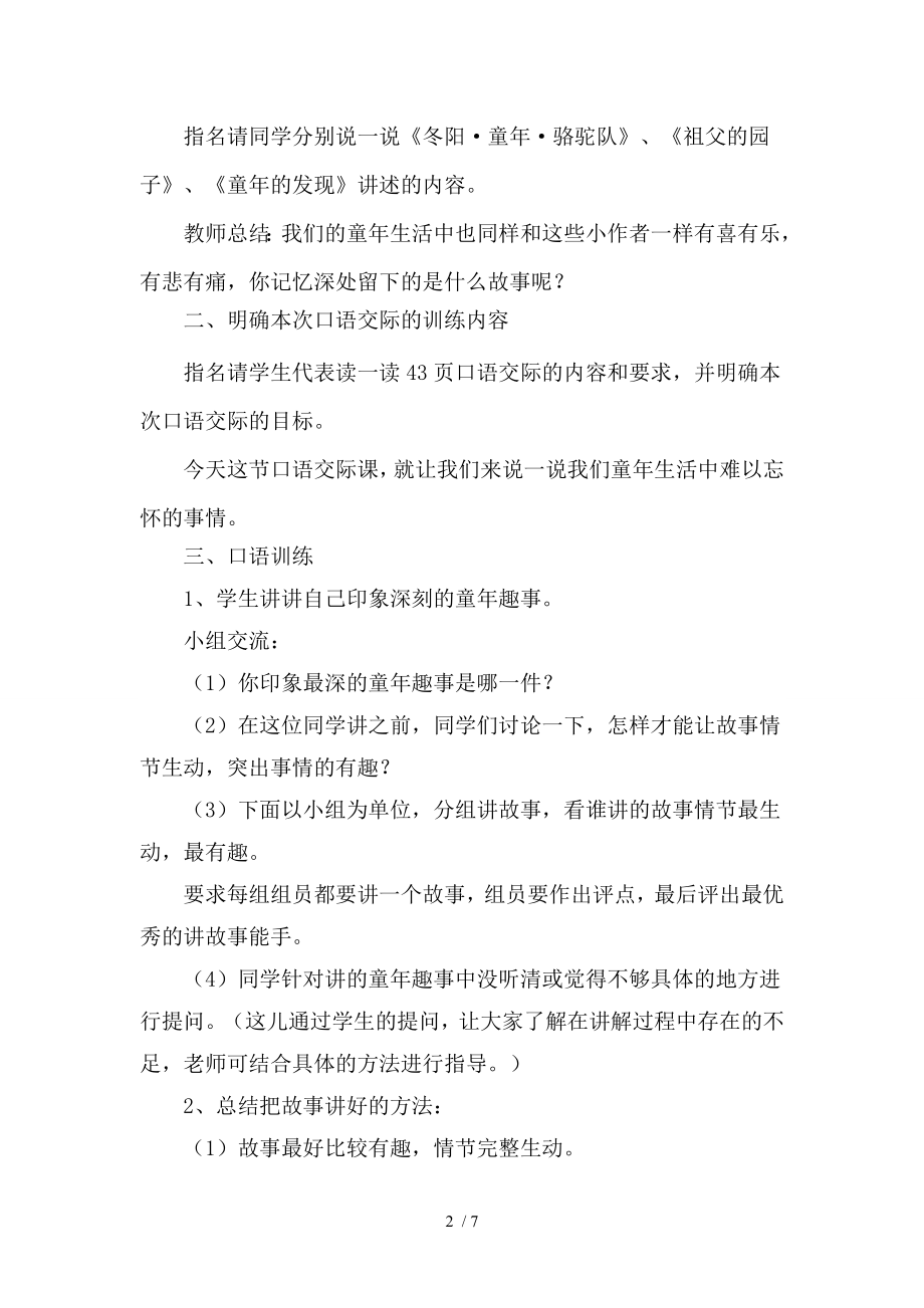 五年级下册第二单元口语交际习作二教学设计.doc_第2页