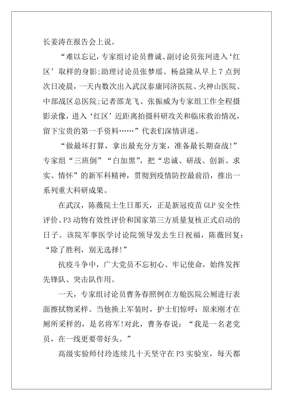 2020获人民英雄称号陈薇事迹学习心得感想5篇.docx_第2页