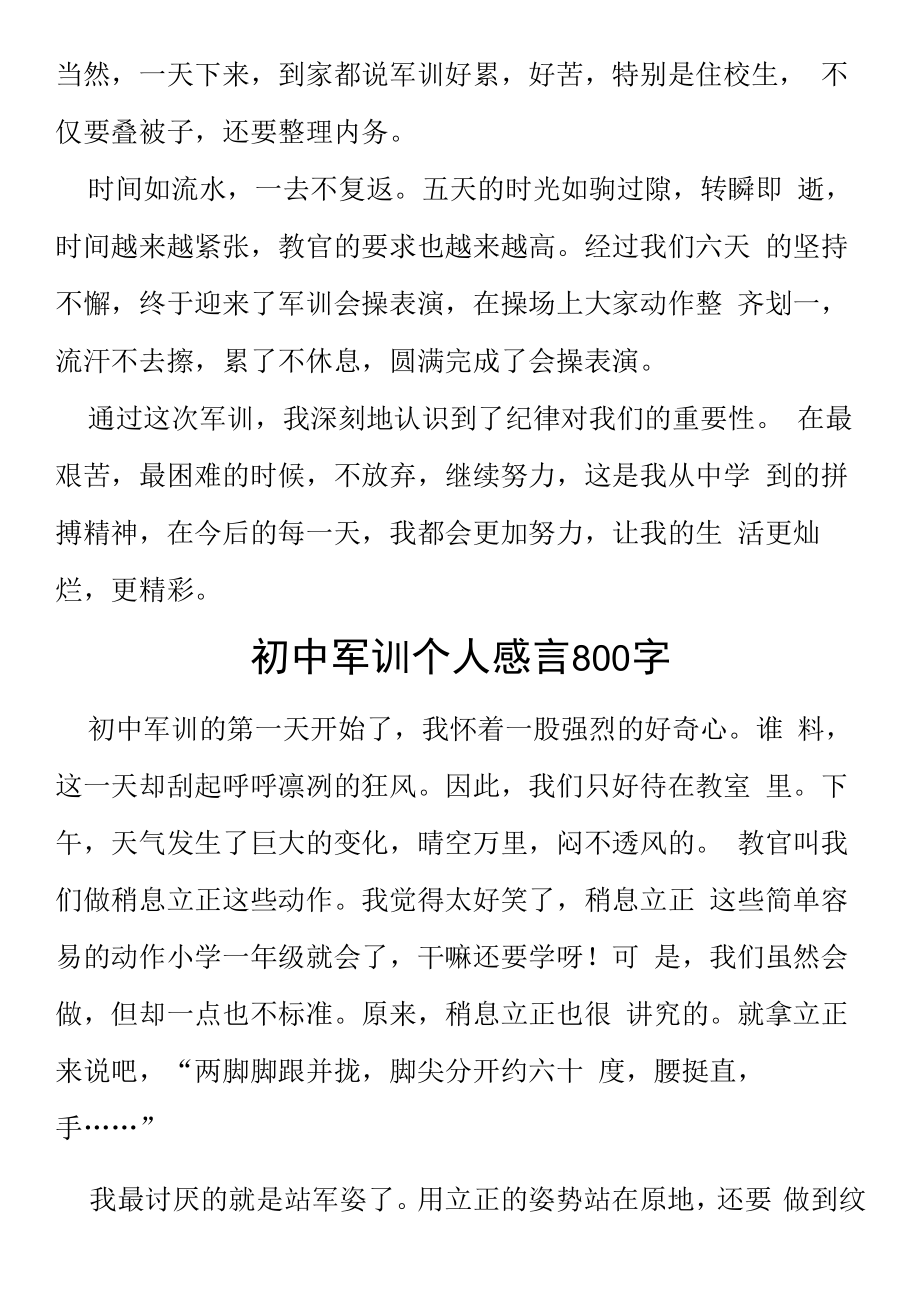 2022年高中军训心得体会十篇模板.docx_第2页