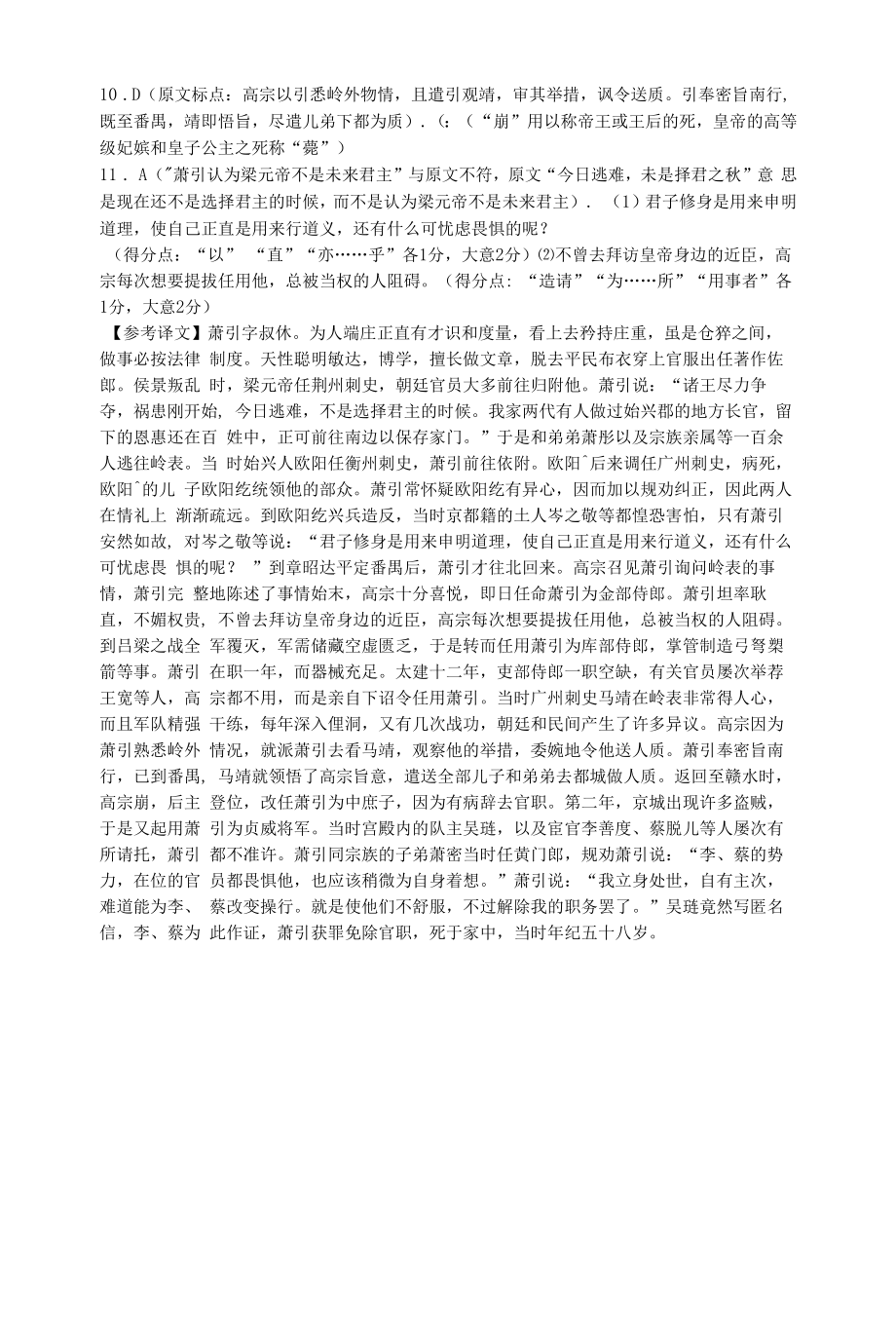 《萧引传》阅读练习.docx_第2页