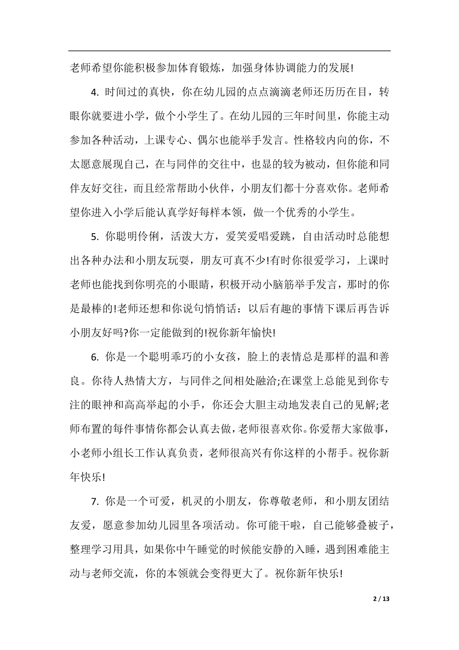 幼儿大班一周表现评价评语.docx_第2页