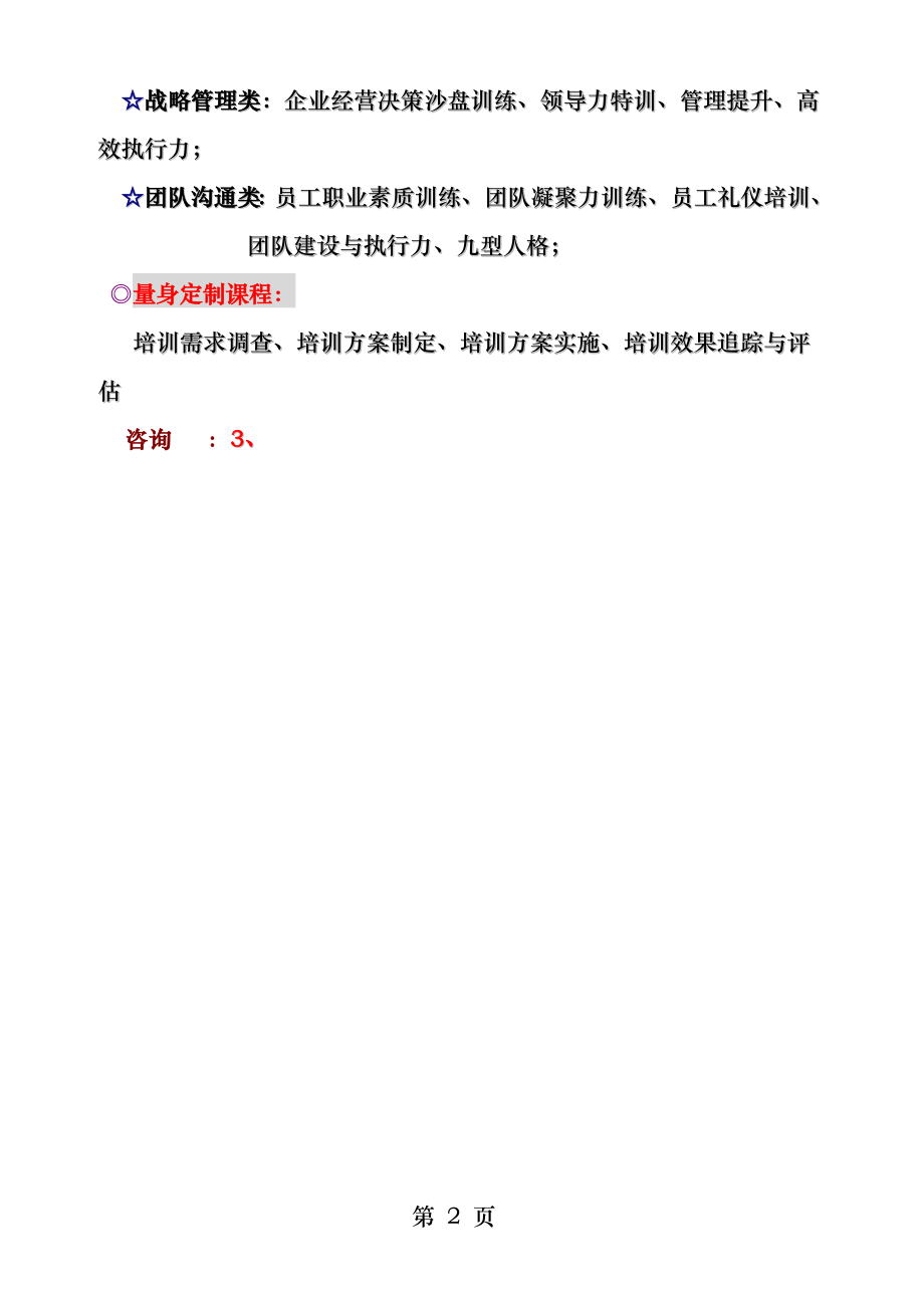 戴维营销训练中心最新版.docx_第2页