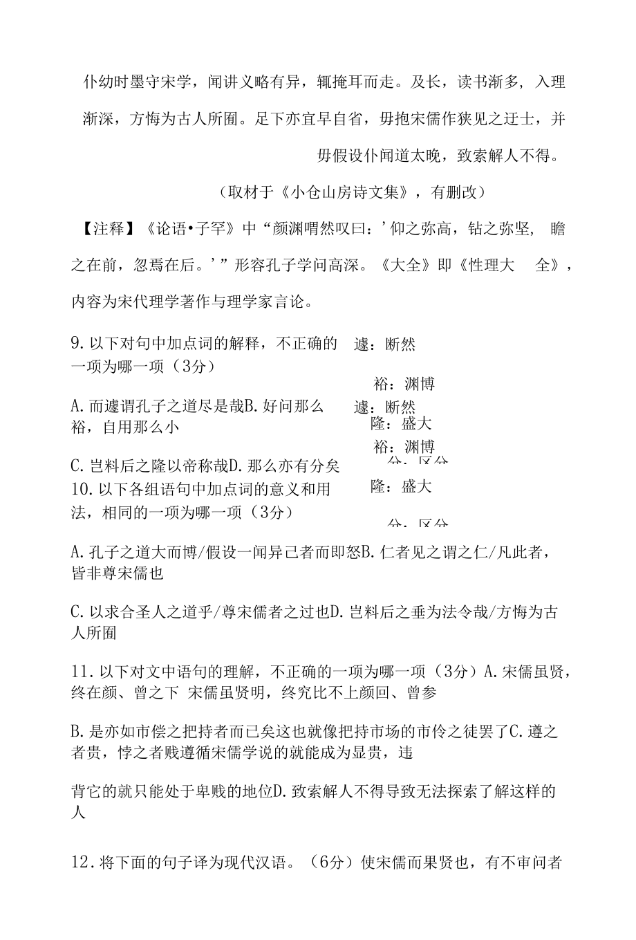 《袁枚.答尹似村书》阅读练习.docx_第2页