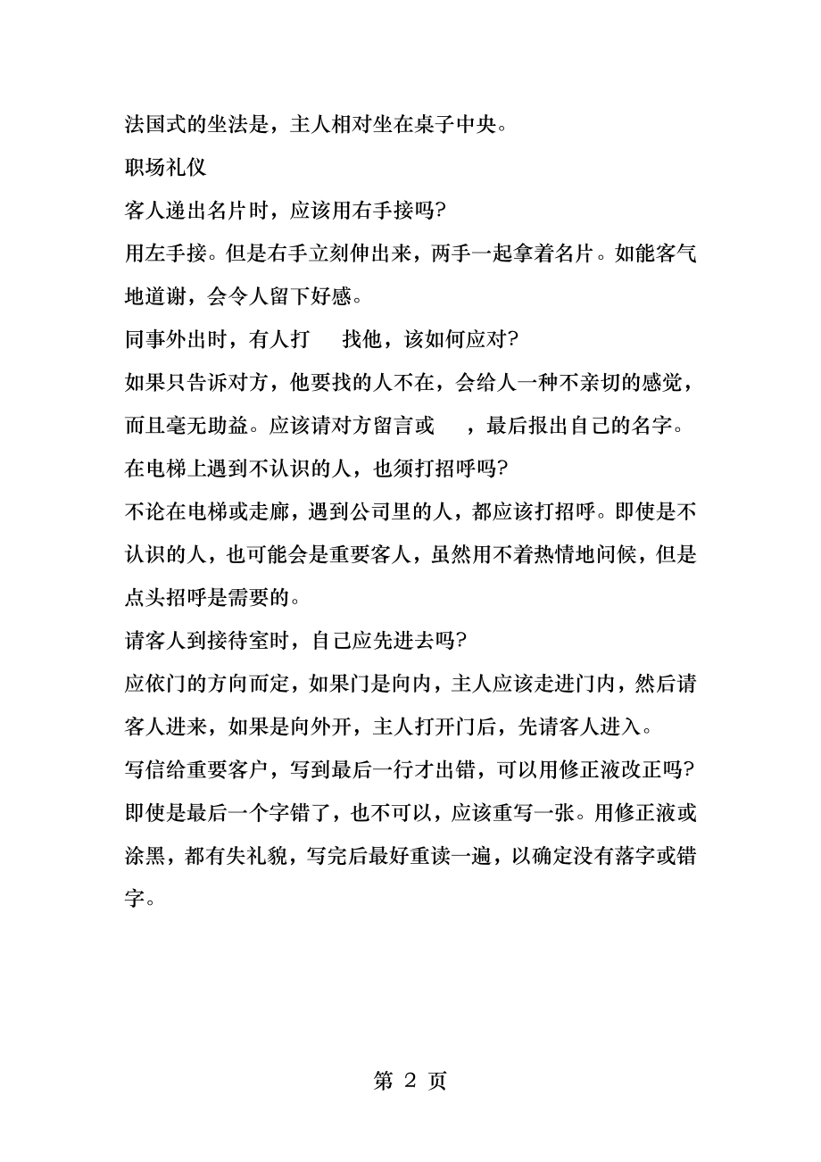 职业女性必备的礼仪常识.docx_第2页