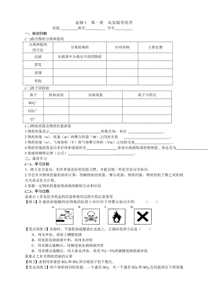 第一章从实验学化学-复习--学案(人教版必修1).doc