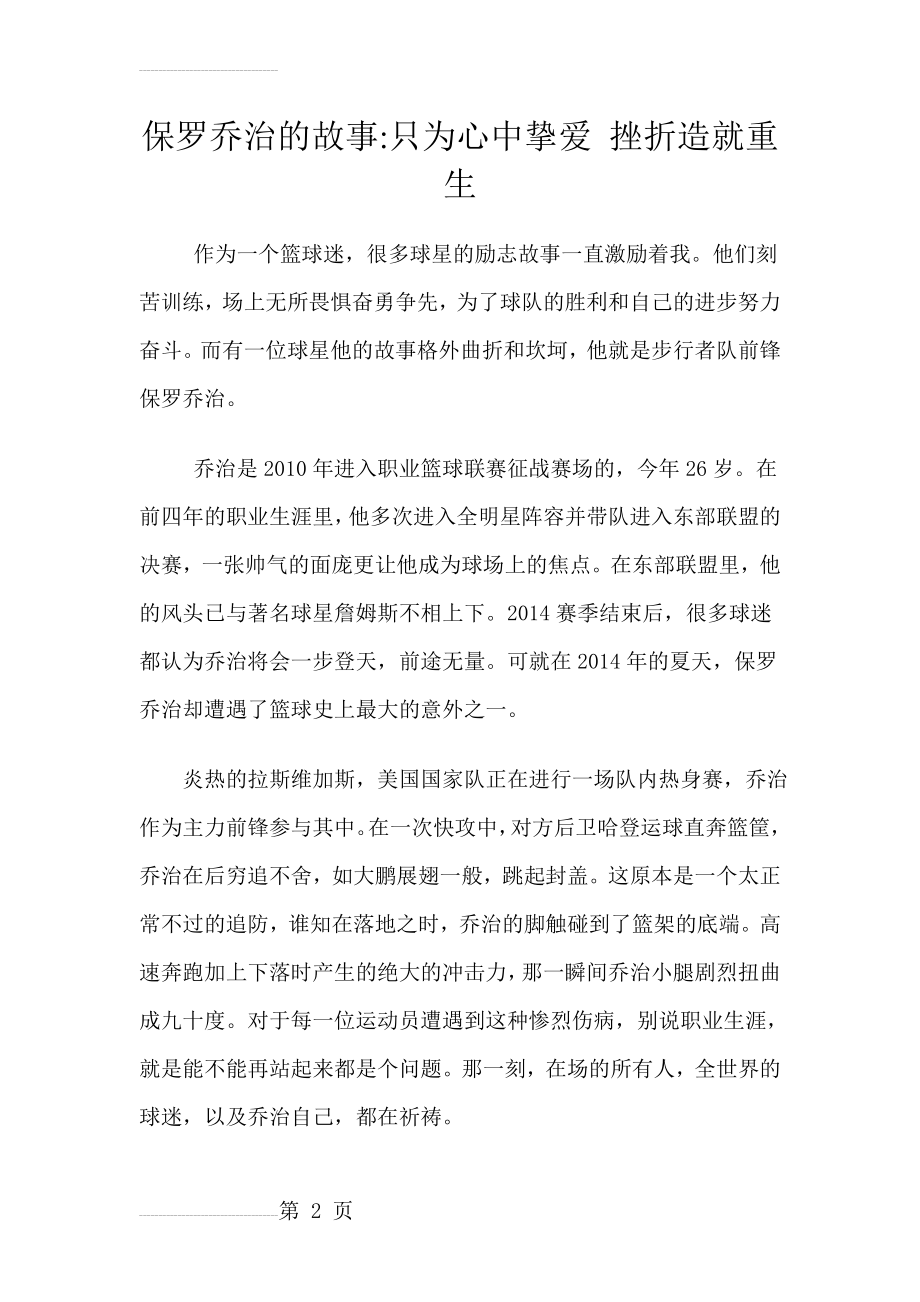 保罗乔治的故事(4页).doc_第2页