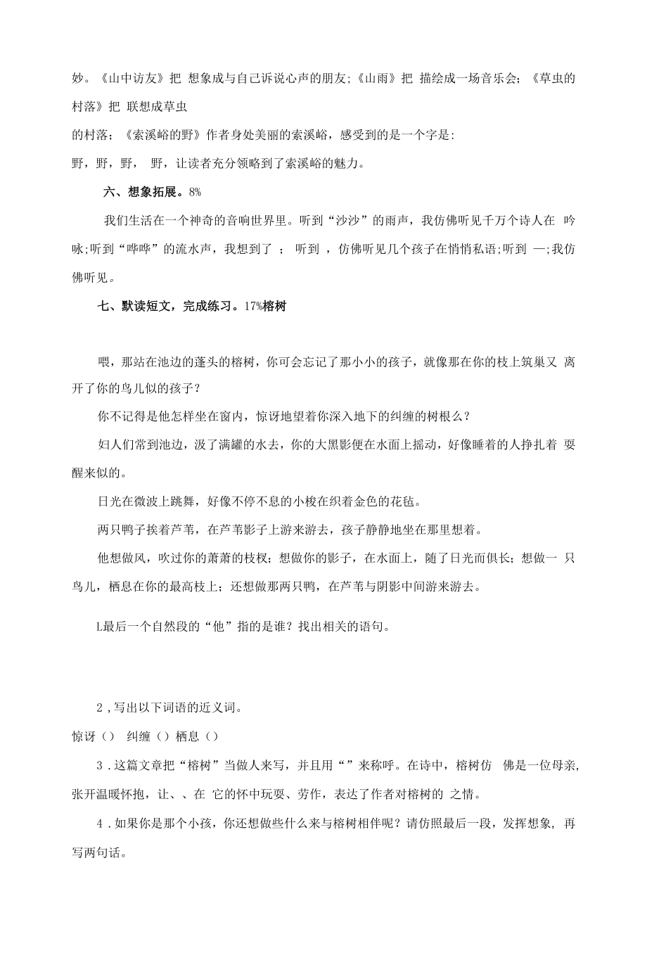 统编版语文六年级上册第一单元测试与练习.docx_第2页