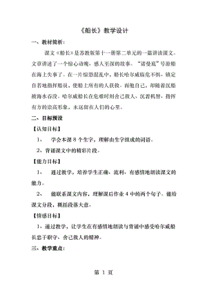 六年级语文船长教学设计.docx