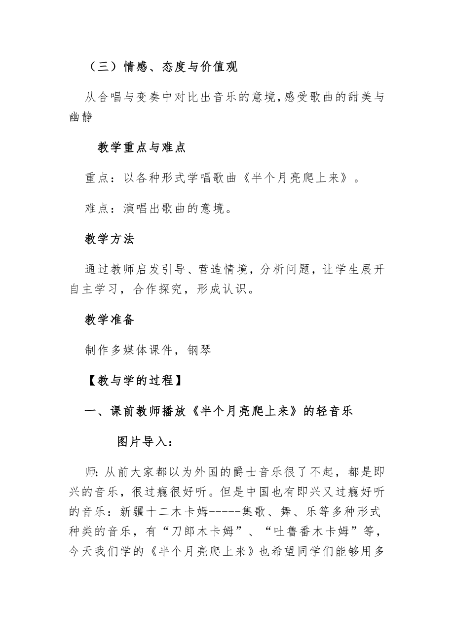 半个月亮爬上来教学设计.doc_第2页