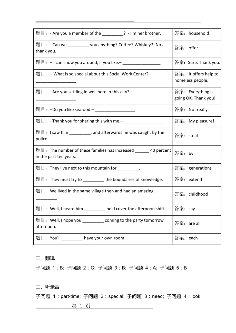 国开电大人文英语1单元自测2(2页).doc_第1页