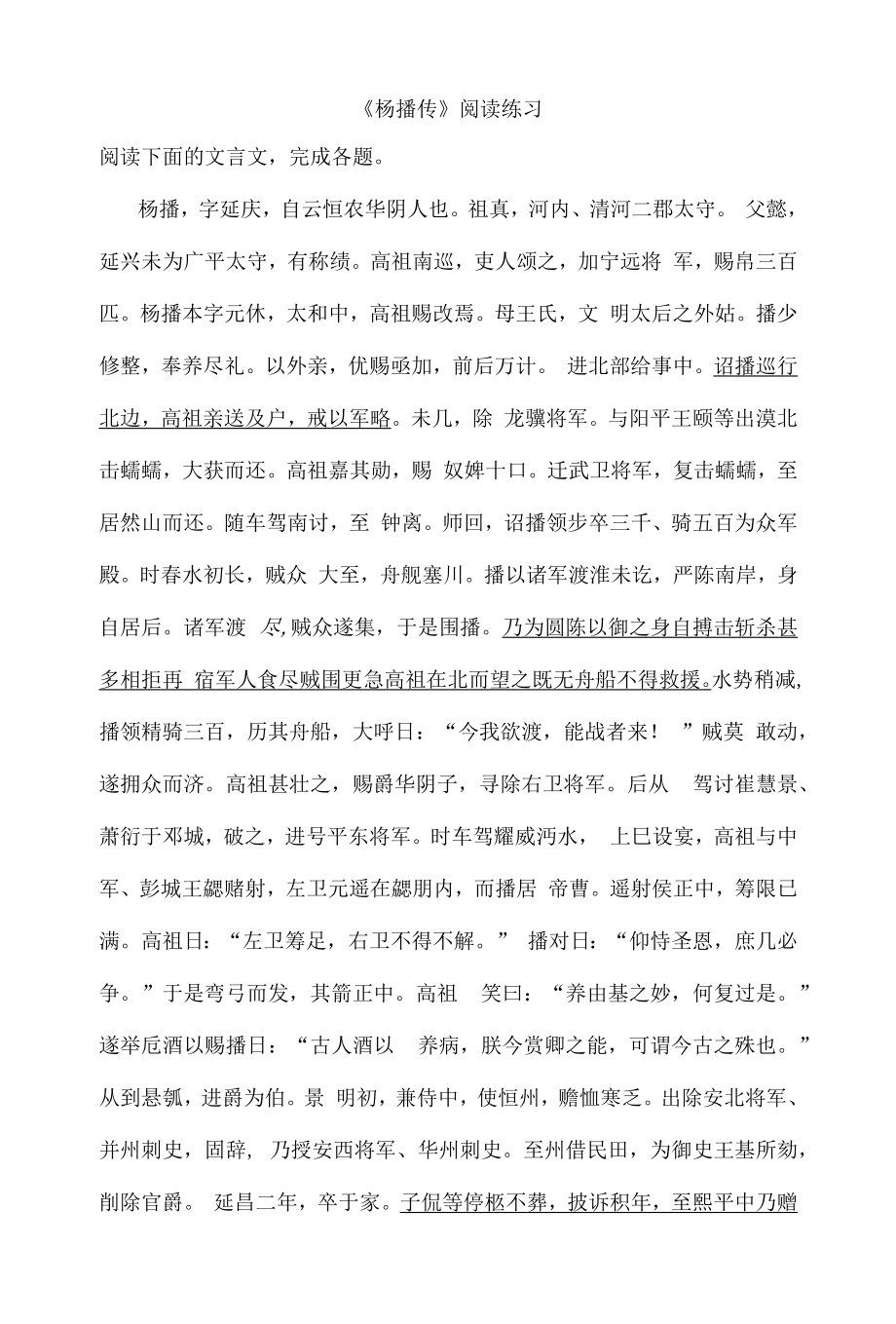 《杨播传》阅读练习.docx_第1页