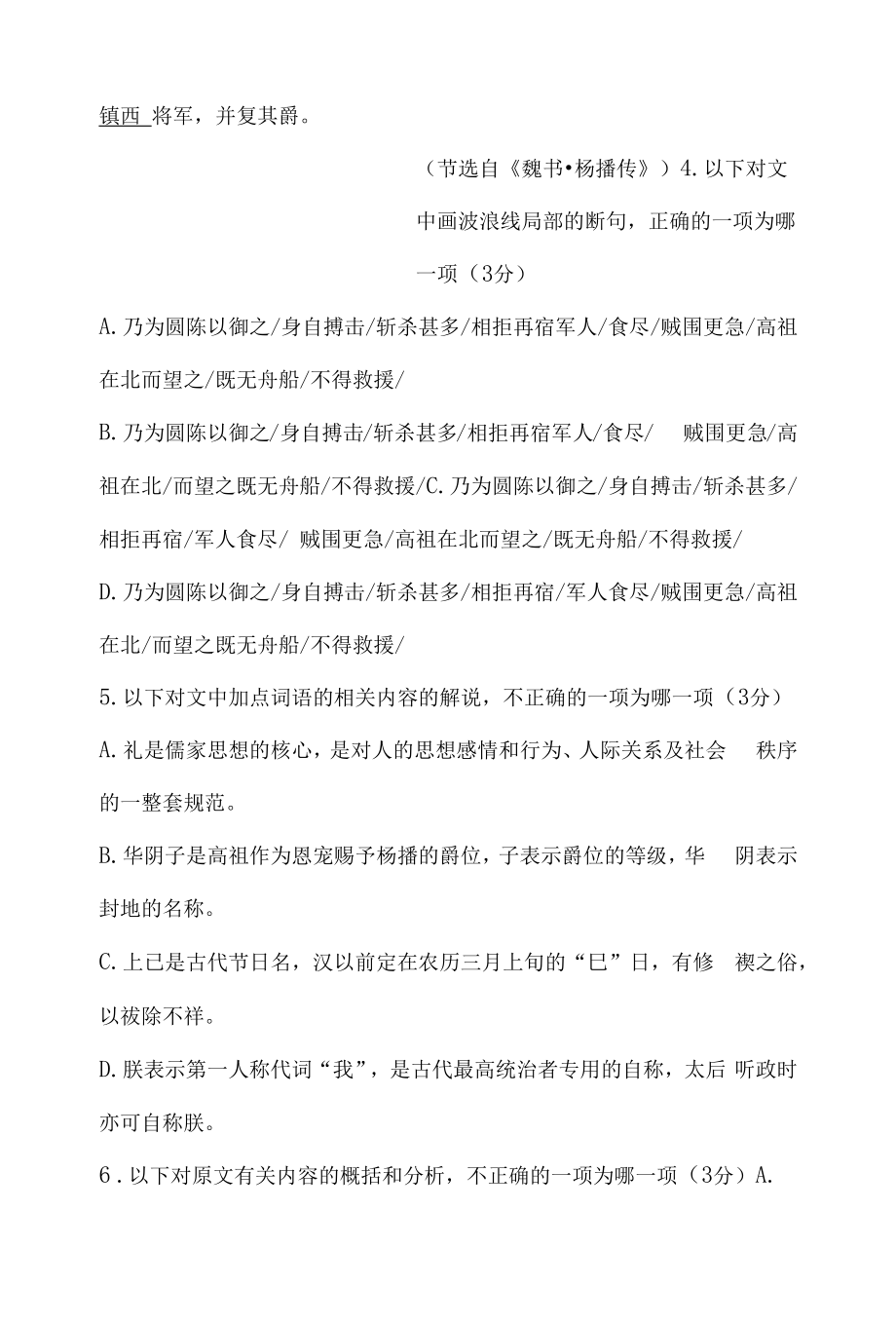 《杨播传》阅读练习.docx_第2页