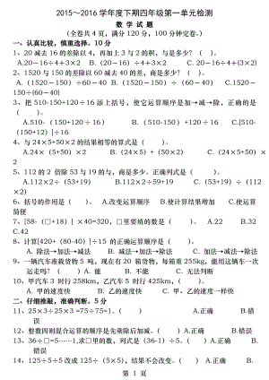 西师版小学数学四年级下册第一单元检测题.docx