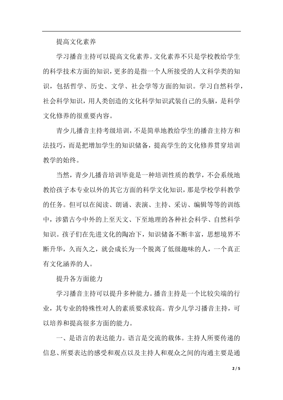 口才学习益处之播音与主持.docx_第2页