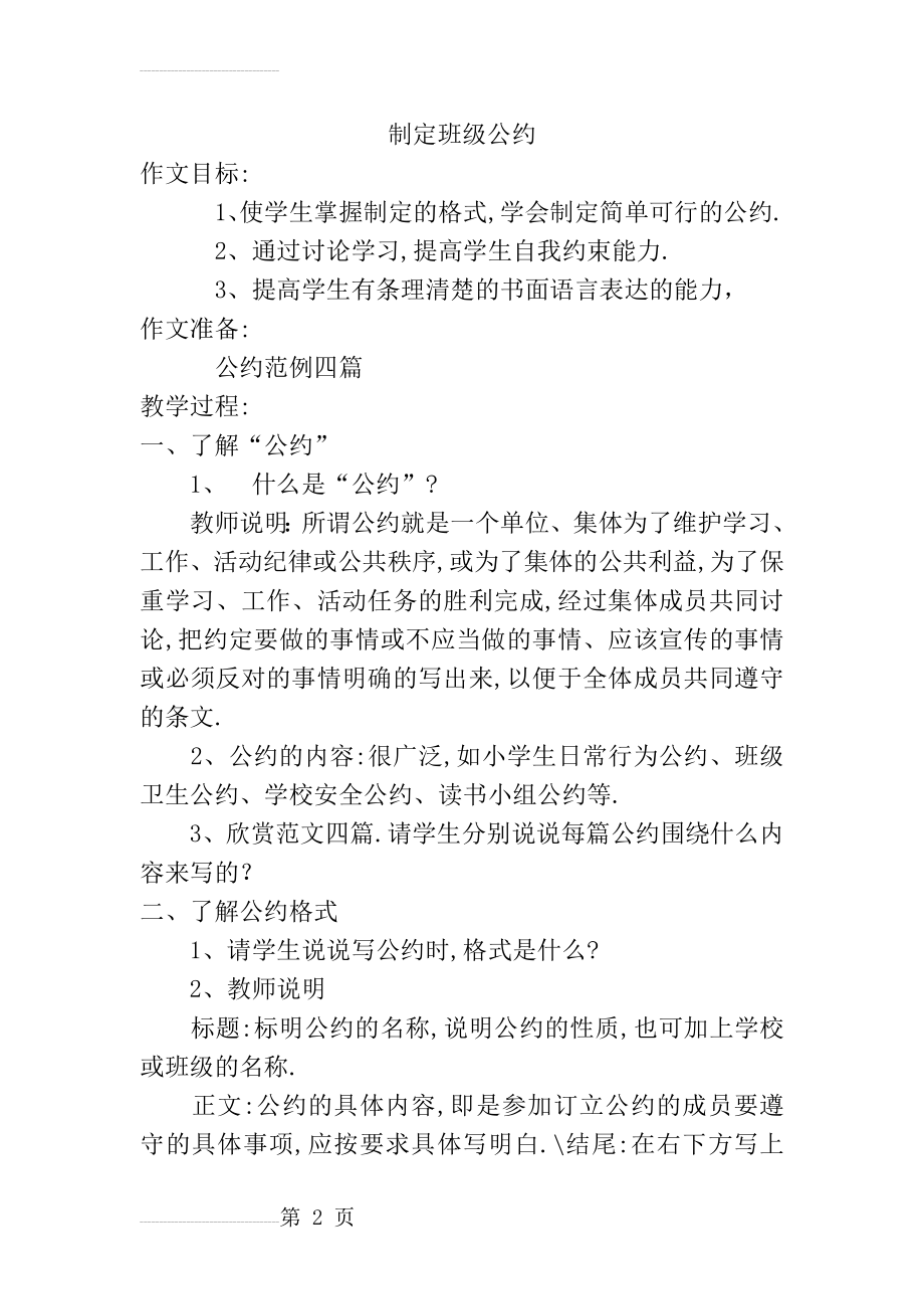 制定班级公约(3页).doc_第2页