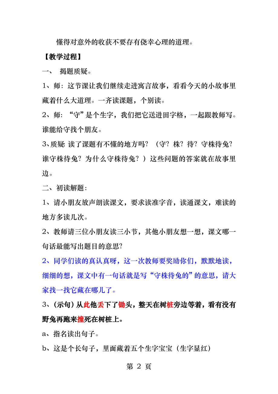 守株待兔教学设计公开课.docx_第2页