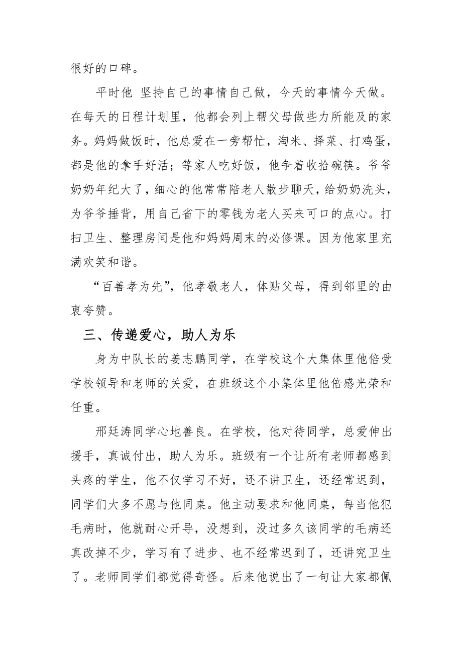 四年级最美少年事迹材料.doc_第2页