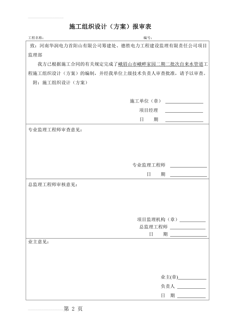 供水管道工程施工方案74118(23页).doc_第2页