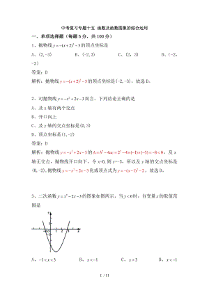 初三数学中考复习专题十五函数及函数图象的综合运用.doc