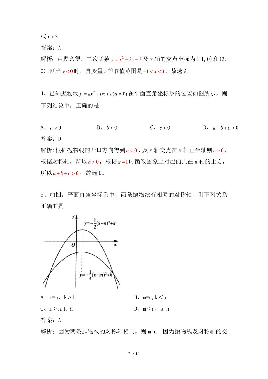 初三数学中考复习专题十五函数及函数图象的综合运用.doc_第2页