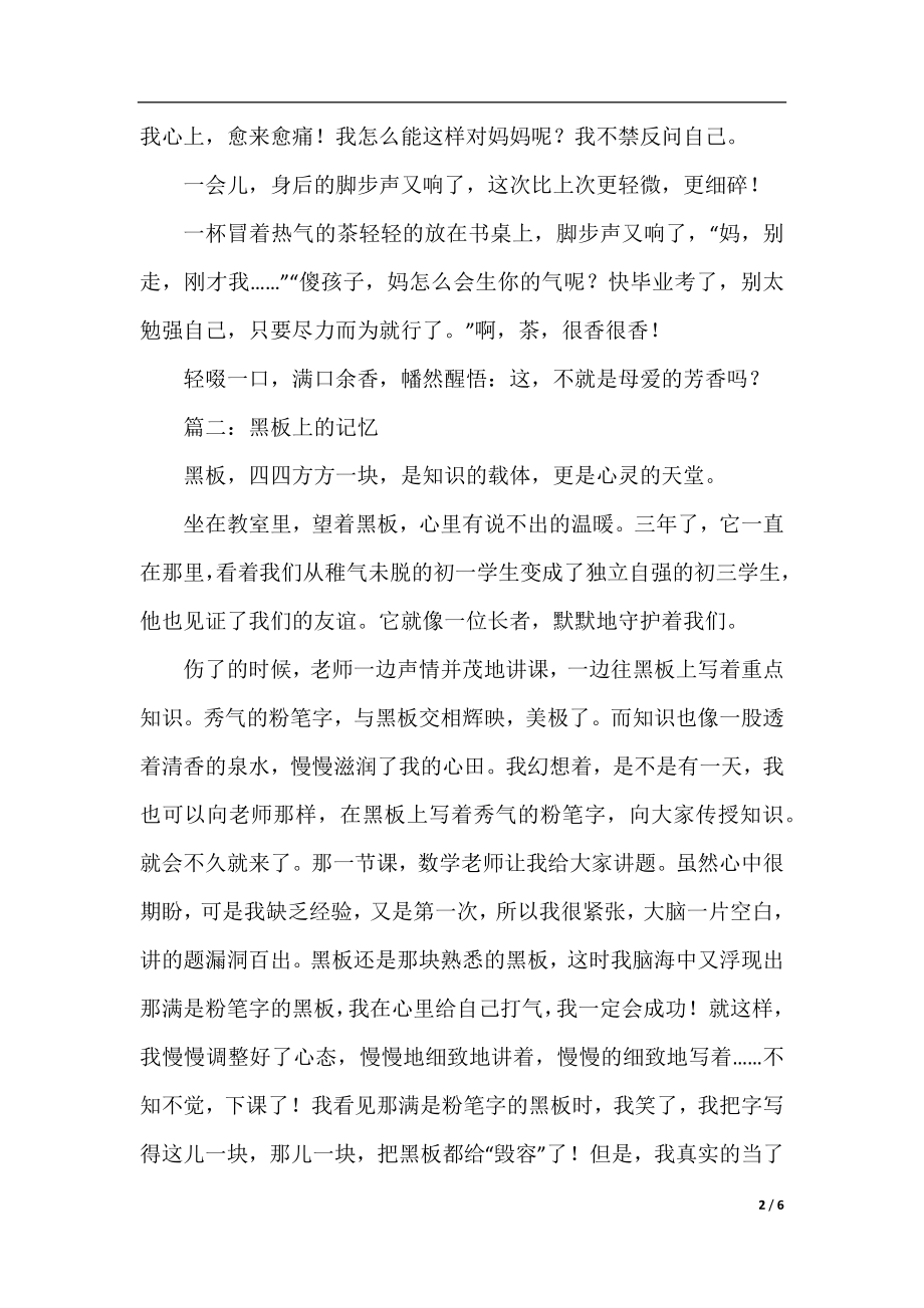 黑板上的记忆优秀作文400字五篇.docx_第2页