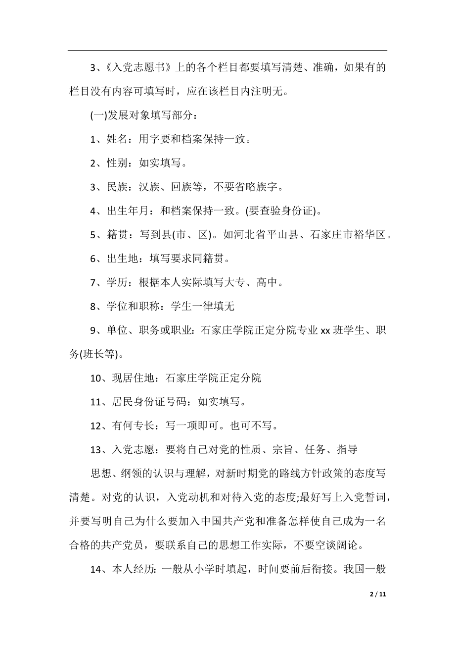 关于入党志愿书填写格式与要求.docx_第2页