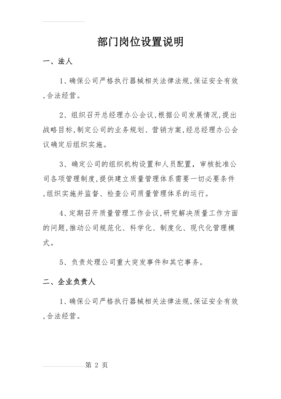 医疗器械公司部门岗位设置说明(9页).doc_第2页