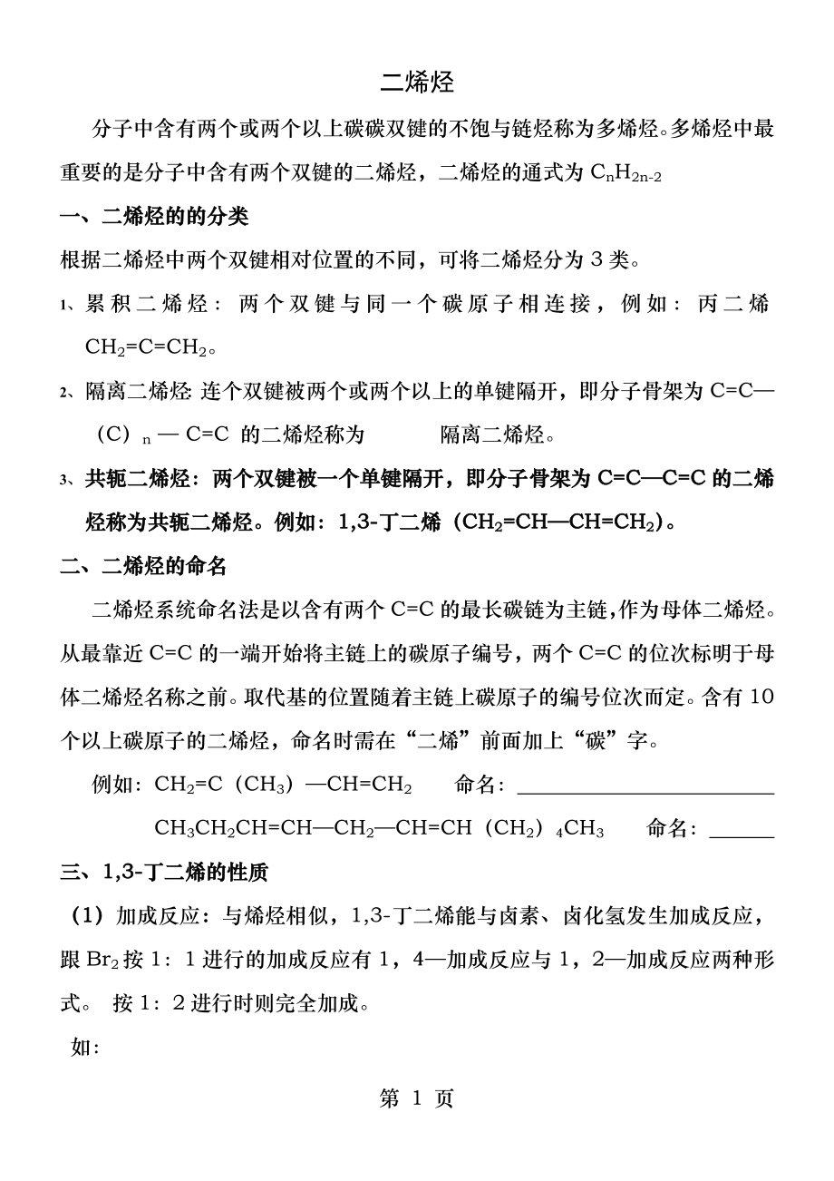 有机化学二烯烃.docx_第1页