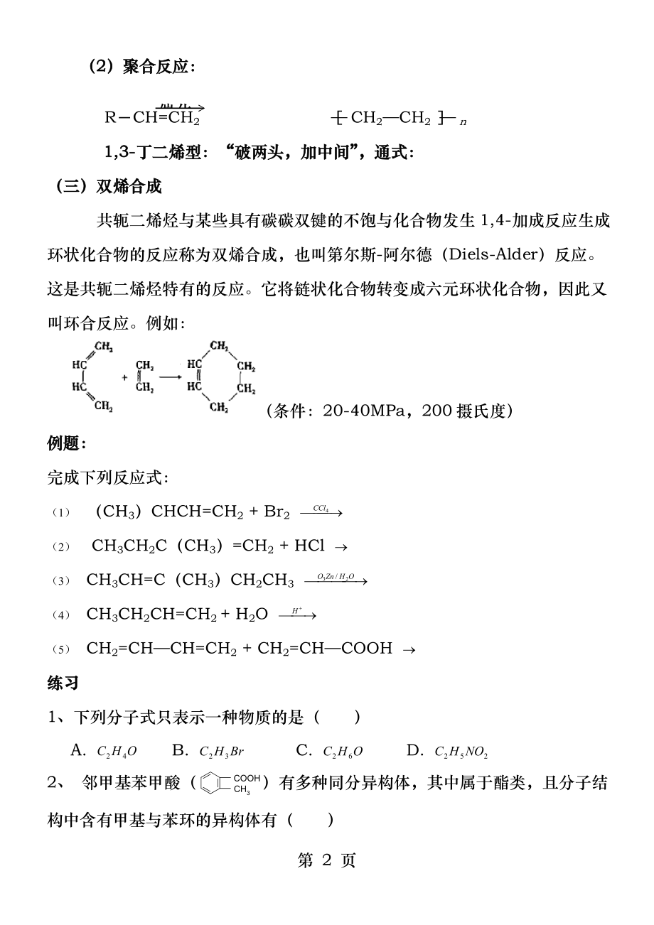 有机化学二烯烃.docx_第2页