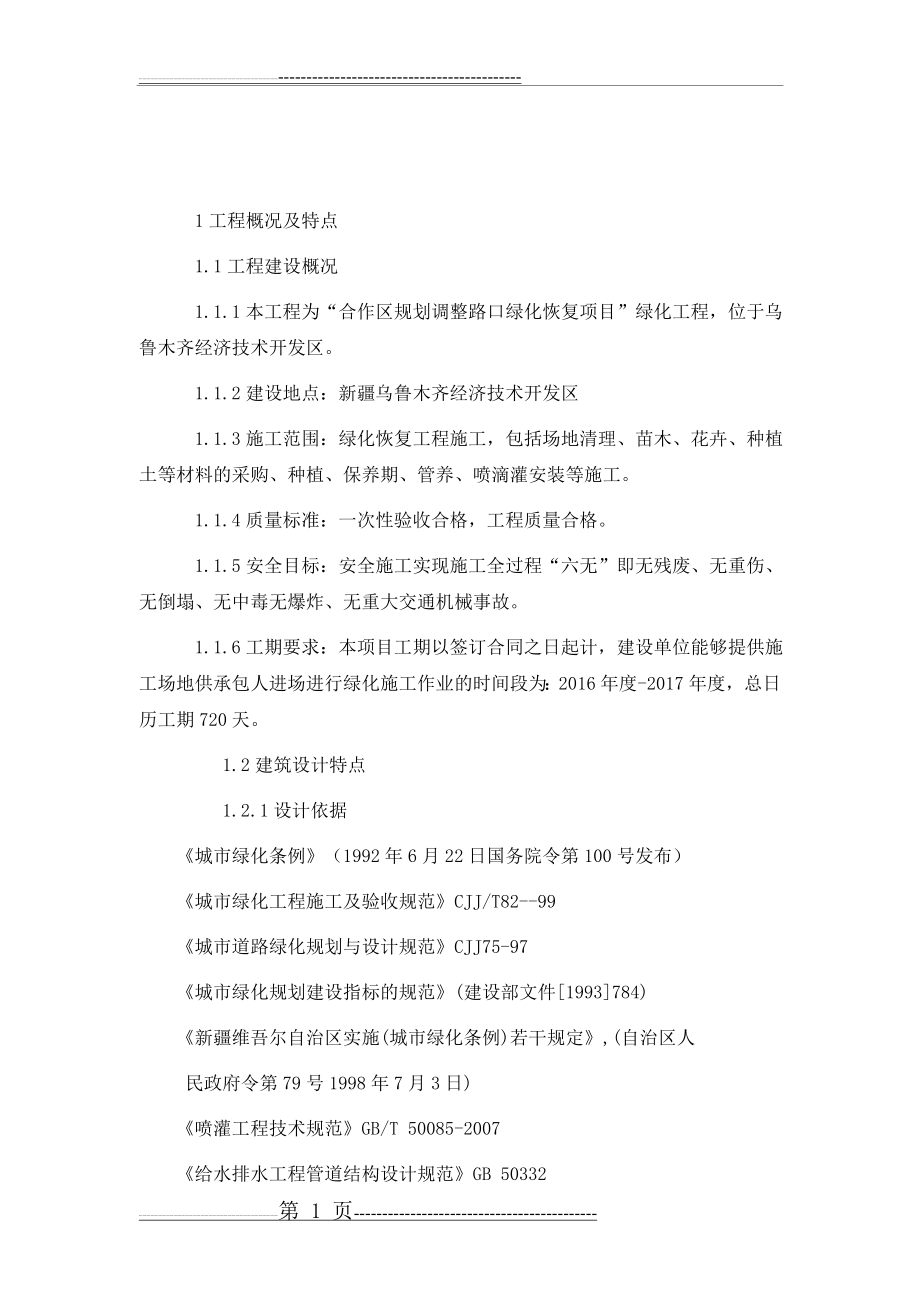 园林景观施工组织设计(62页).doc_第2页