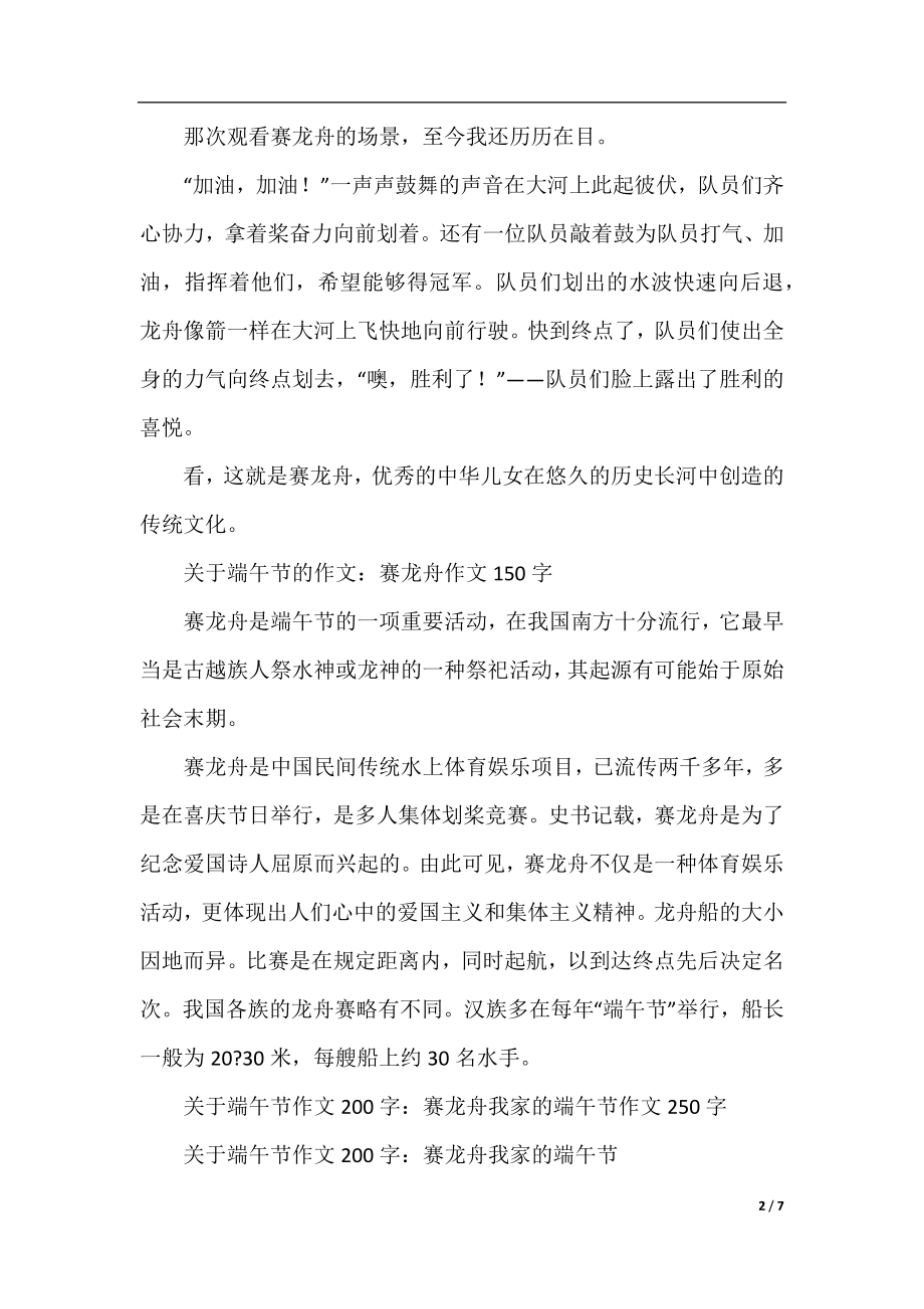 有关赛龙舟端午节作文.docx_第2页