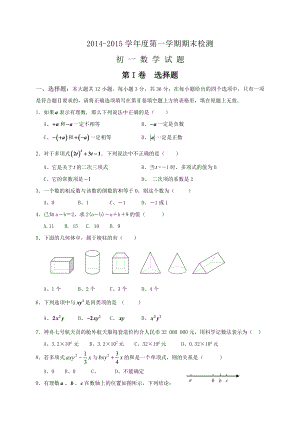 初一上学期期末考试数学试题五四制.doc