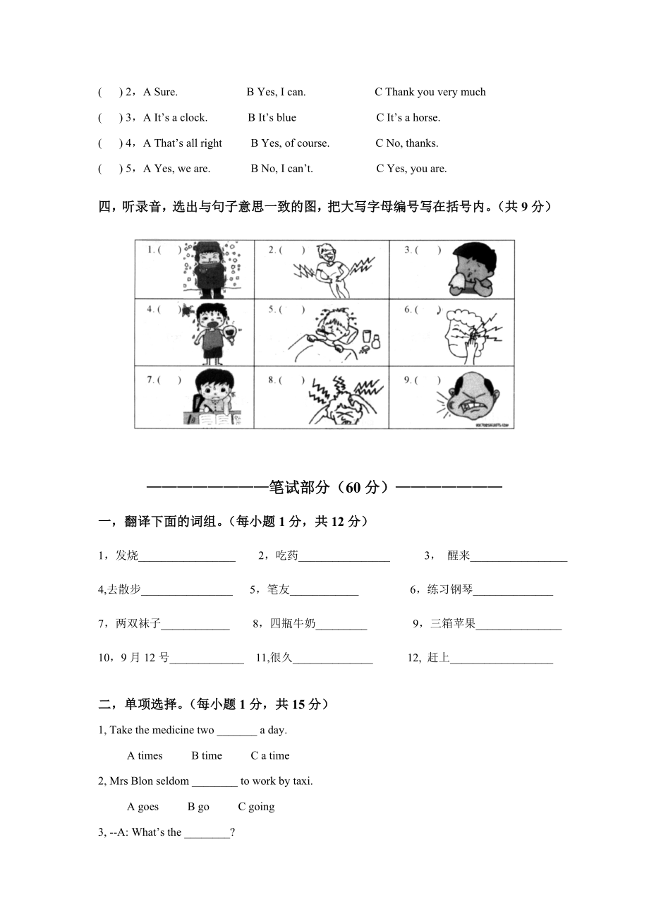 小学五年级下册英语第一单元测试卷.doc_第2页