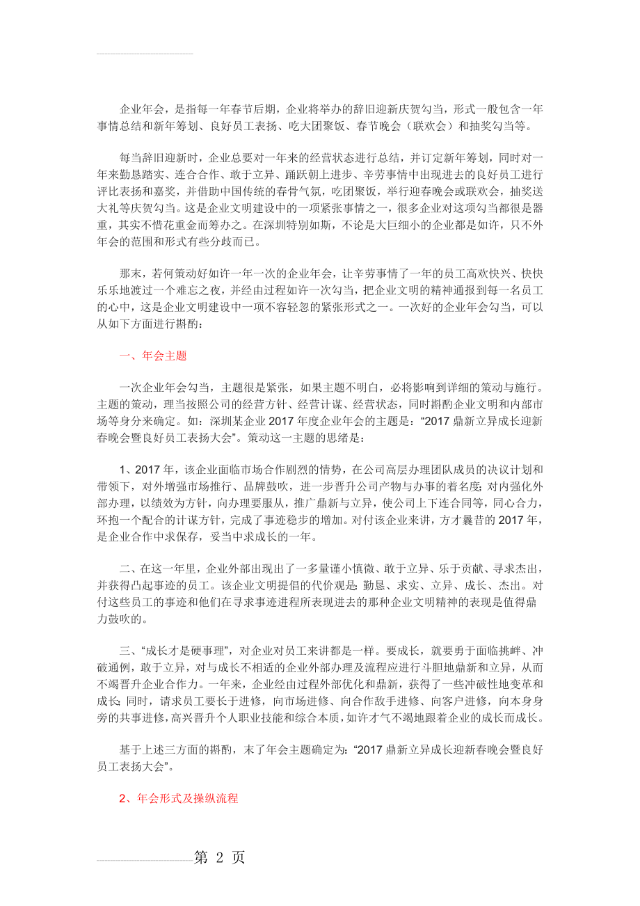 公司年会具体流程(7页).doc_第2页